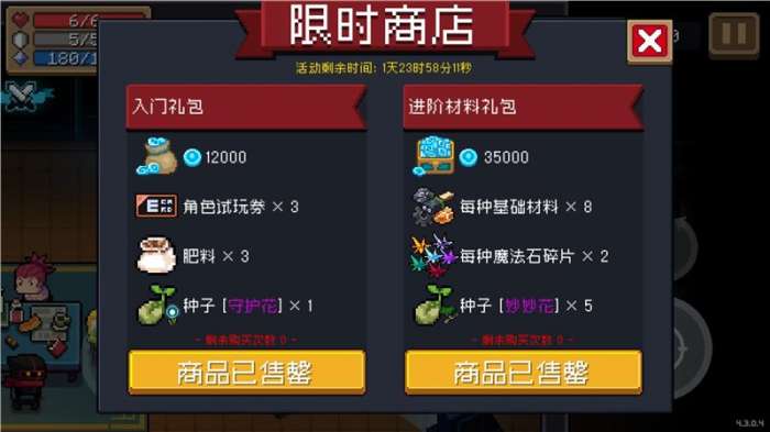 元气骑士破解最新版内置修改器图2