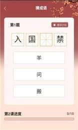 猜成语多多红包版图2