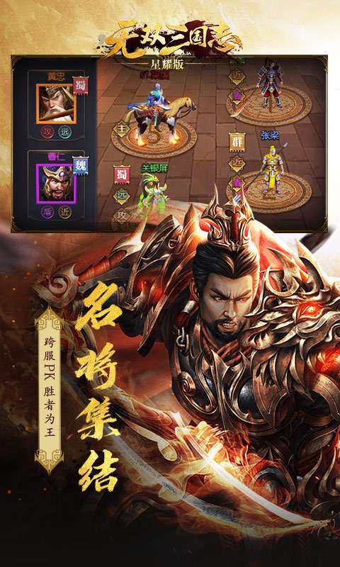 无双三国志星耀版图3