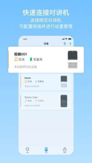 极蜂网络对讲图3