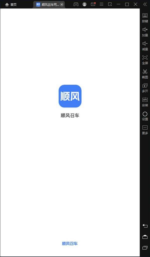 顺风召车司机端图2