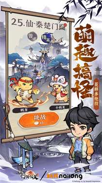 行侠仗义五千年最新版图3