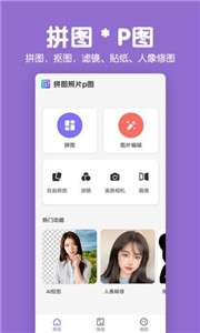 拼图照片P图图2