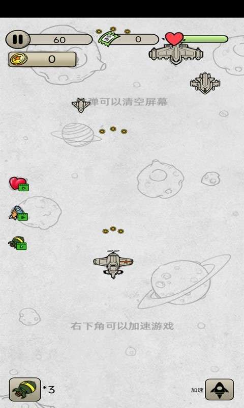 消灭鬼子机图4