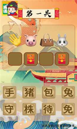 我来猜成语图2