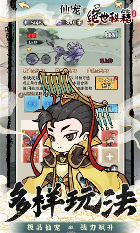 绝世秘籍（仙域轮回0.05折）图4