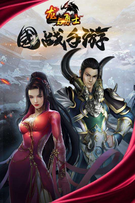 龙与勇士手游正版图1