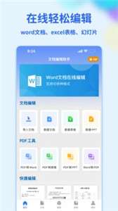 word文档工具图1