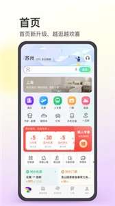 同程旅行app图1