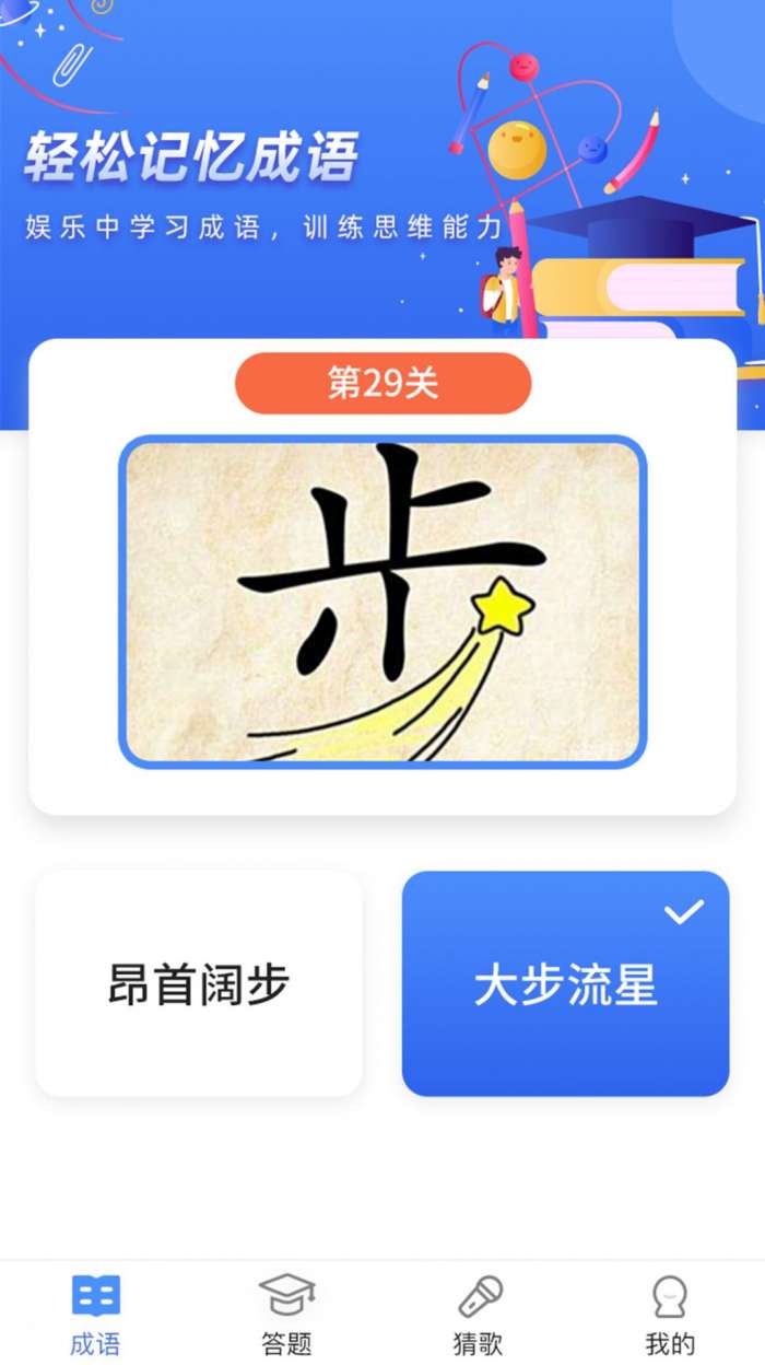 汉字王者图1