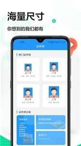 一寸照换底图3
