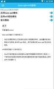 base.apk图2