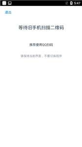 腾讯闪电换机图2
