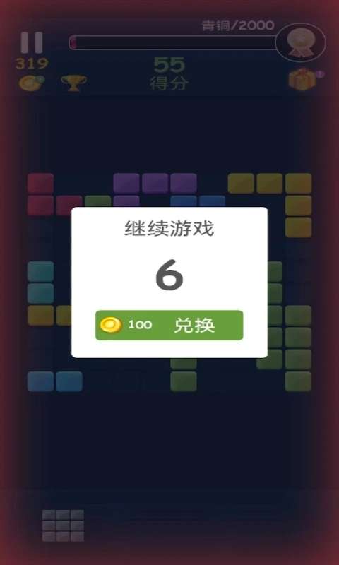 俄罗斯方块消图2
