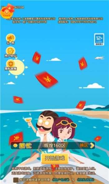 开心大富商图2