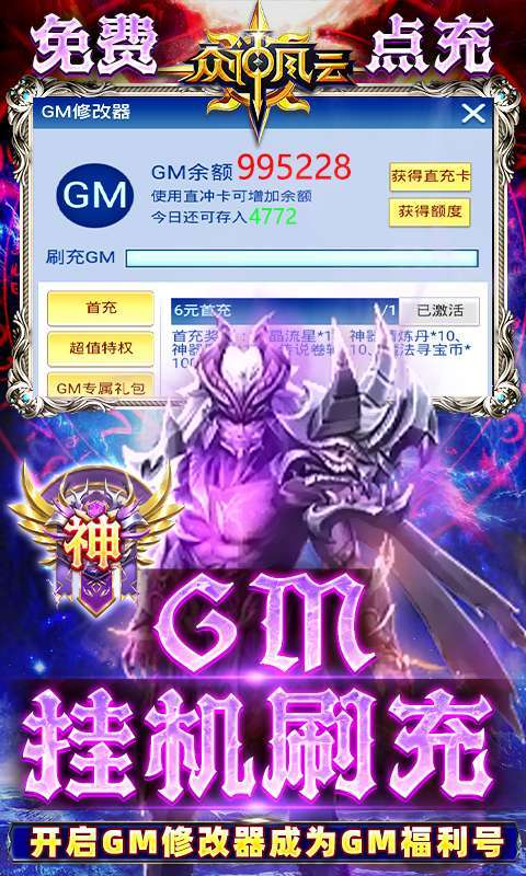众神风云(GM50万点充)图3