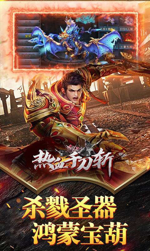 热血千刀斩（仙魔爆爽送充）图5