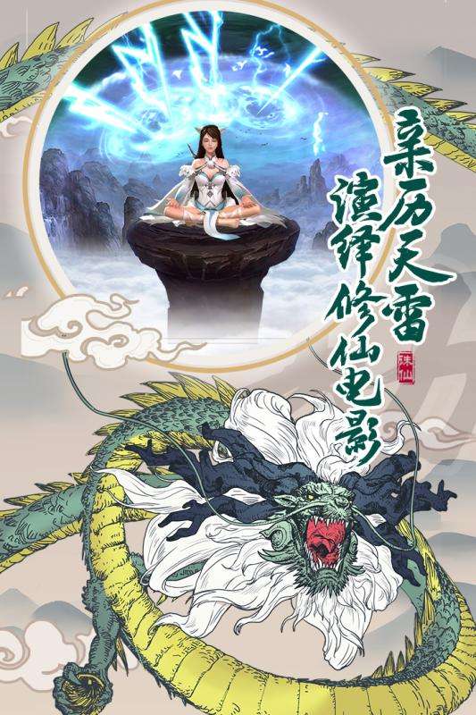 凡人诛仙诀安卓版图3