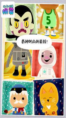 托卡城镇换装图4