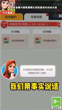 最强房东图1