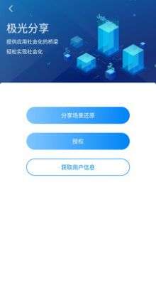 极光Demo图2