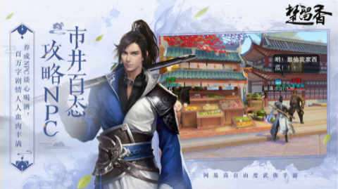 楚留香手游图3