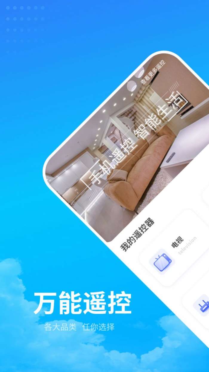 电器万能遥控助手图2