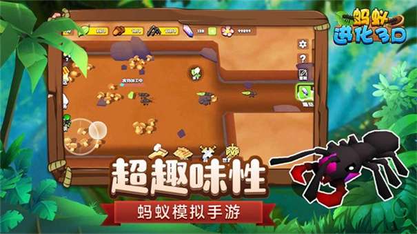 蚂蚁进化3d无限金币版图3