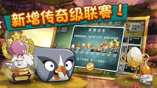 愤怒的小鸟2无限资源2023版图2