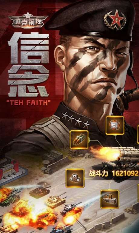 坦克前线官方版手游图4