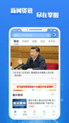 重庆渝快办图1