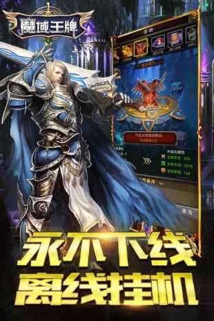 魔域王牌完整版图1