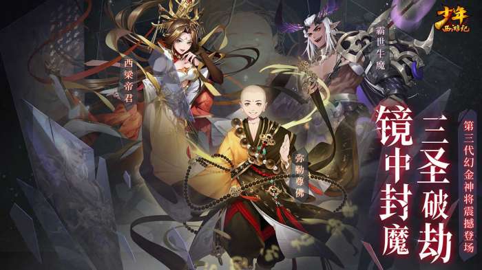 少年西游记无限元宝版图3