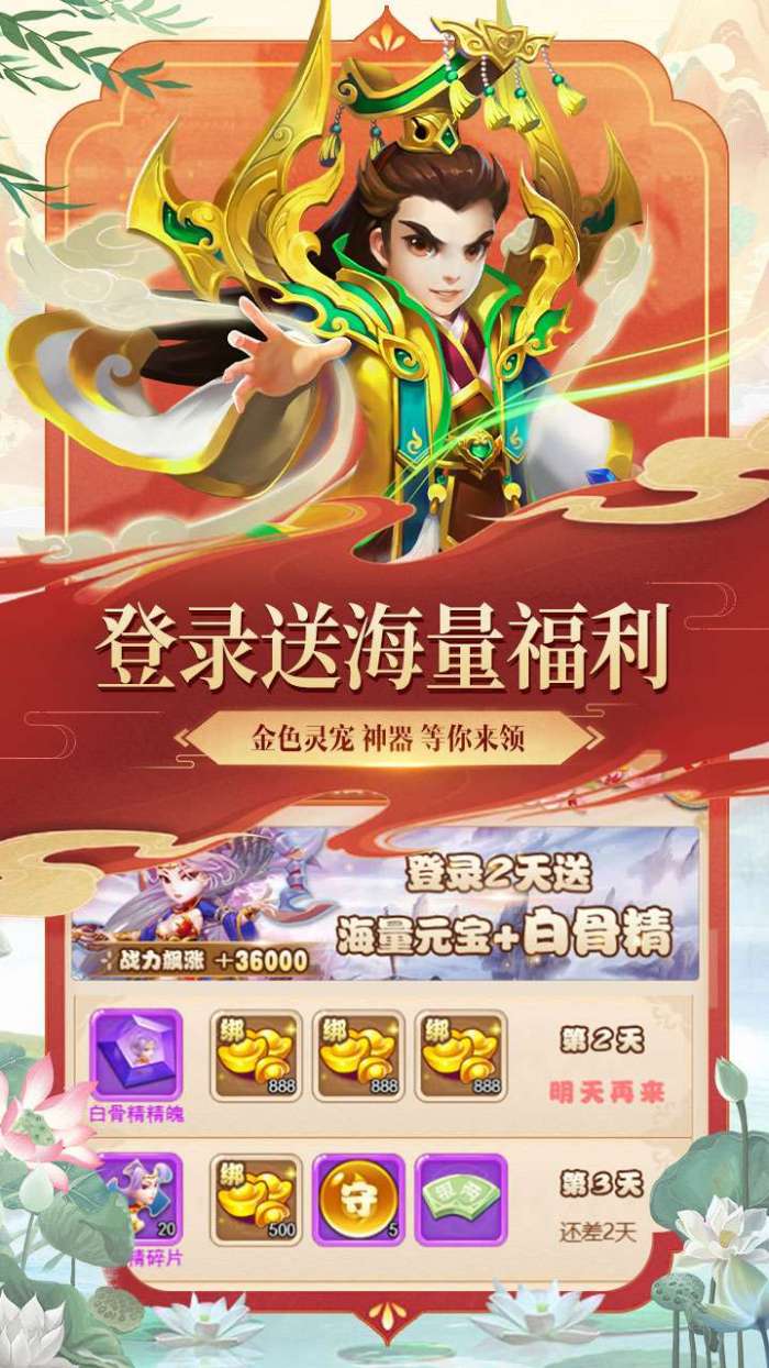 西游记口袋版（梦幻0.1折）H5图5