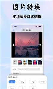 启欣视频音频转换器图2