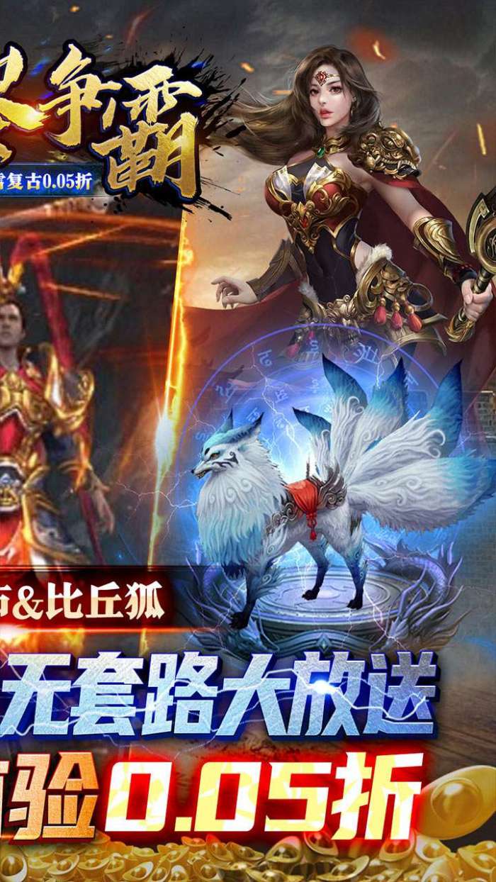 无尽争霸（冰雪复古0.05折）图3