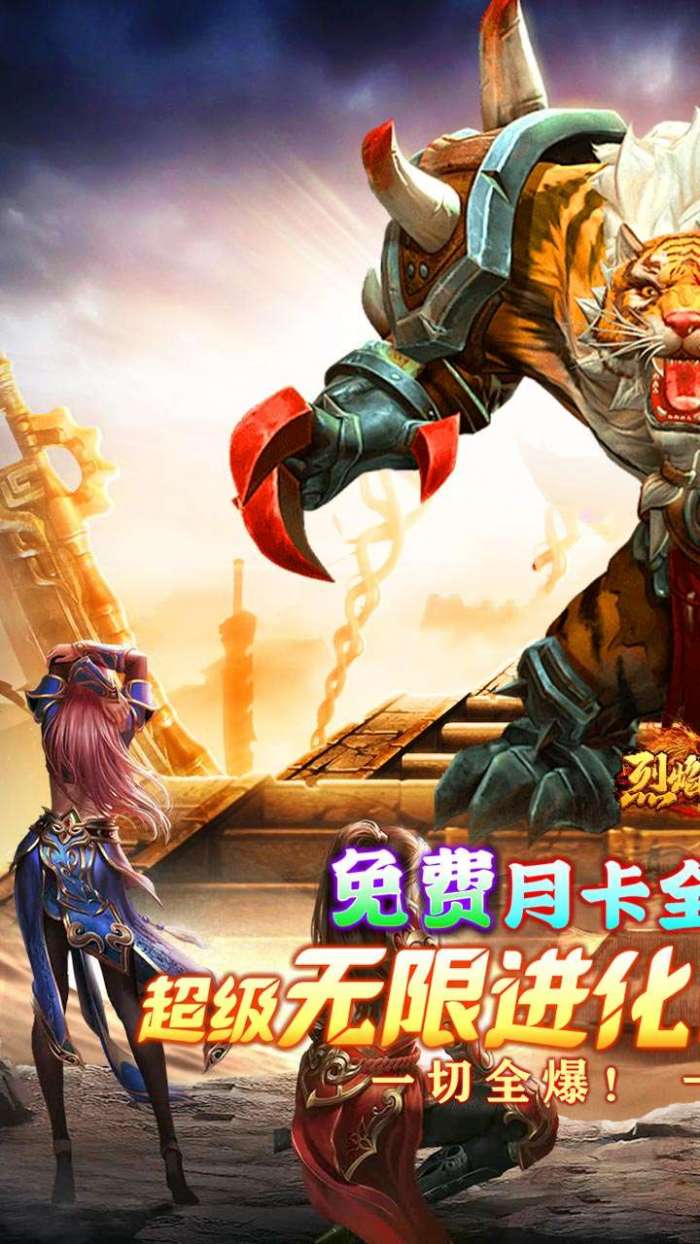 烈焰之怒（月亮无限进化刷充）图1
