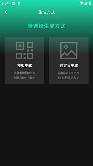 ai艺术二维码生成器图2
