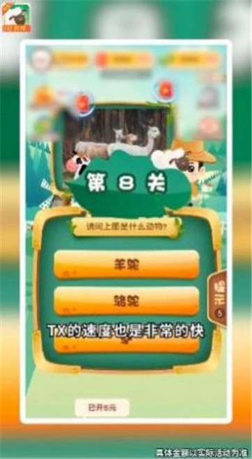 动物小派对红包版图4