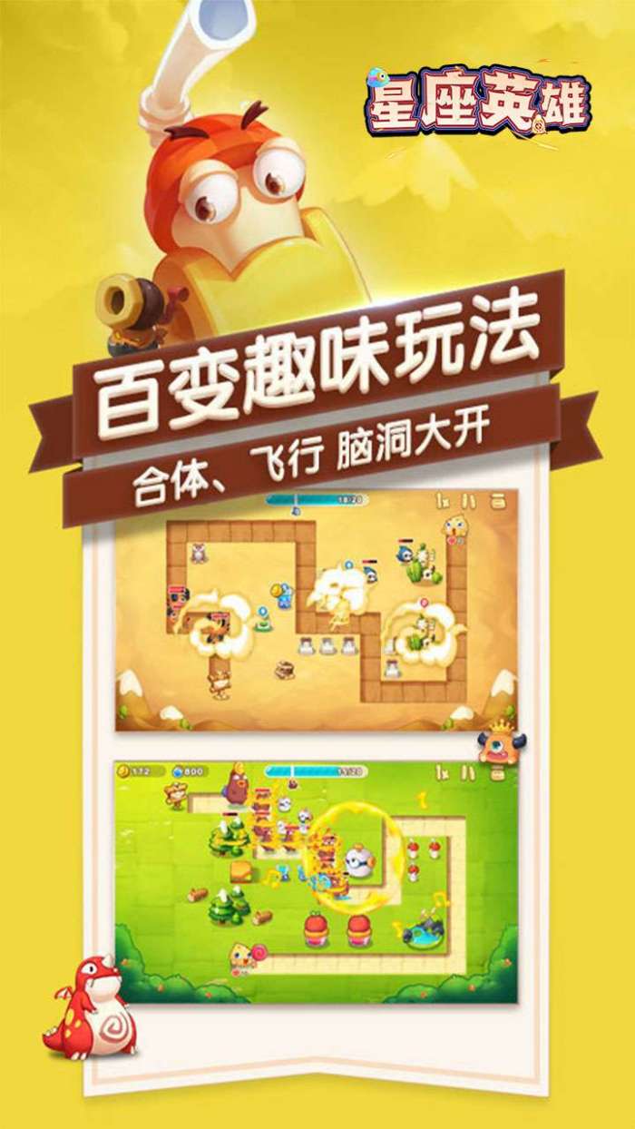 星座英雄（BT送1亿金币）图4