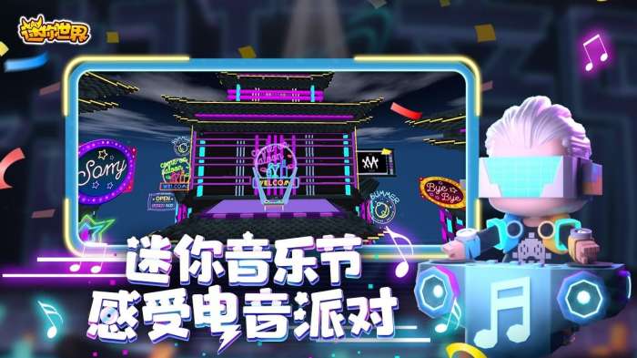 迷你世界1.21.0图4