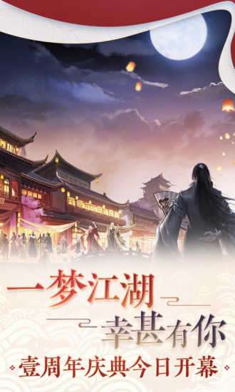 一梦江湖网易版官方版图2