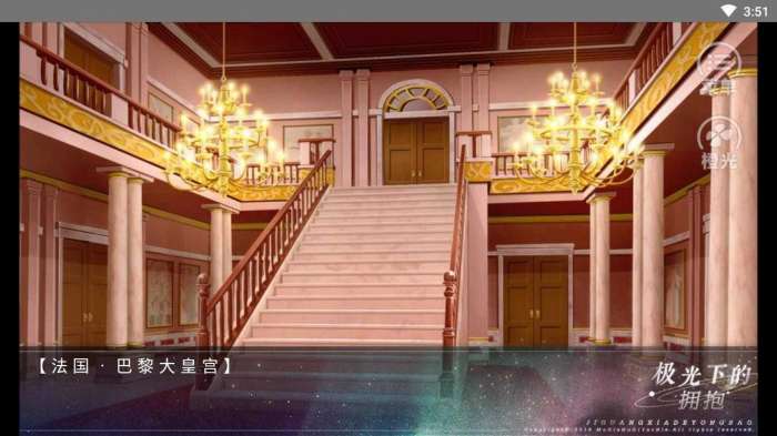 极光下的拥抱破解版2020图2