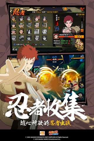 火影忍者忍者新世代应用宝版图3