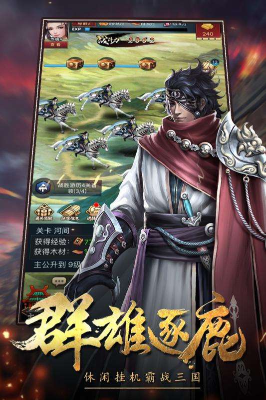 三国挂机传奇九游版图3