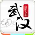 掌上武汉