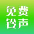 免费铃 声精选