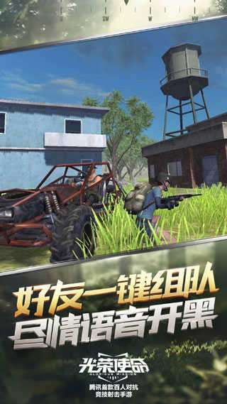 光荣使命ol图1
