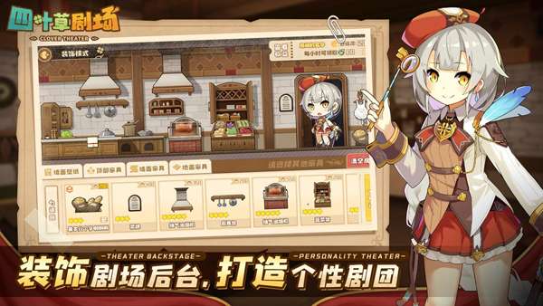 四叶草剧场测试服图4