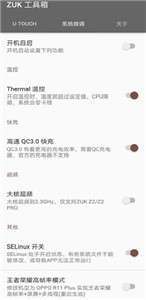 zuk工具箱图3
